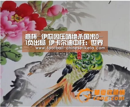 意杯-伊瓜因压哨绝杀国米0-1负出局 伊卡尔迪中柱:世界杯买球平台(图4) 世界杯买球平台