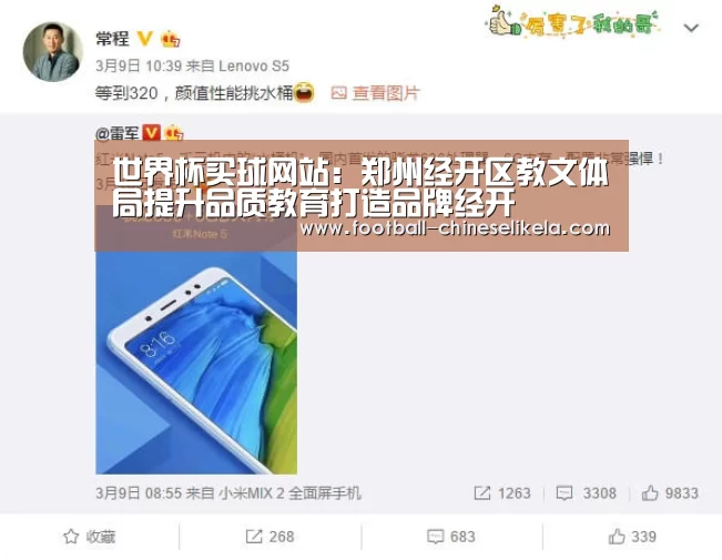 世界杯买球网站:郑州经开区教文体局提升品质教育打造品牌经开(图2) 世界杯买球平台