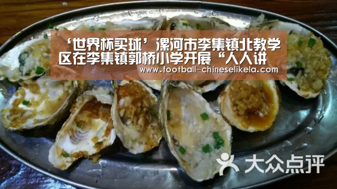 ‘世界杯买球’漯河市李集镇北教学区在李集镇郭桥小学开展“人人