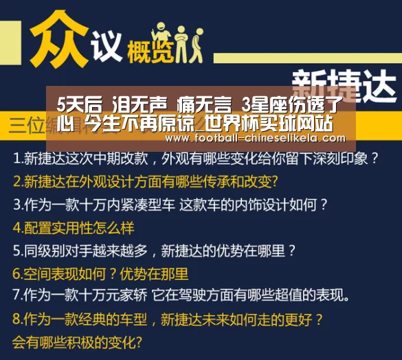 
5天后 泪无声 痛无言 3星座伤透了心 今生不再原谅_世界